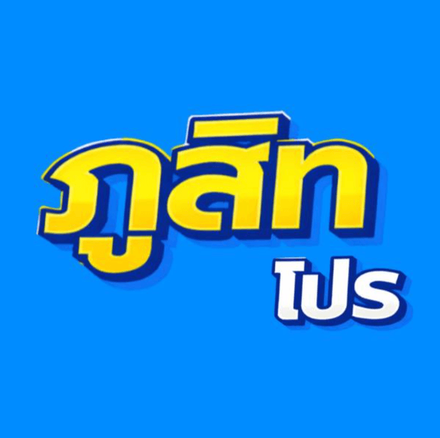 ภูสิท โปร